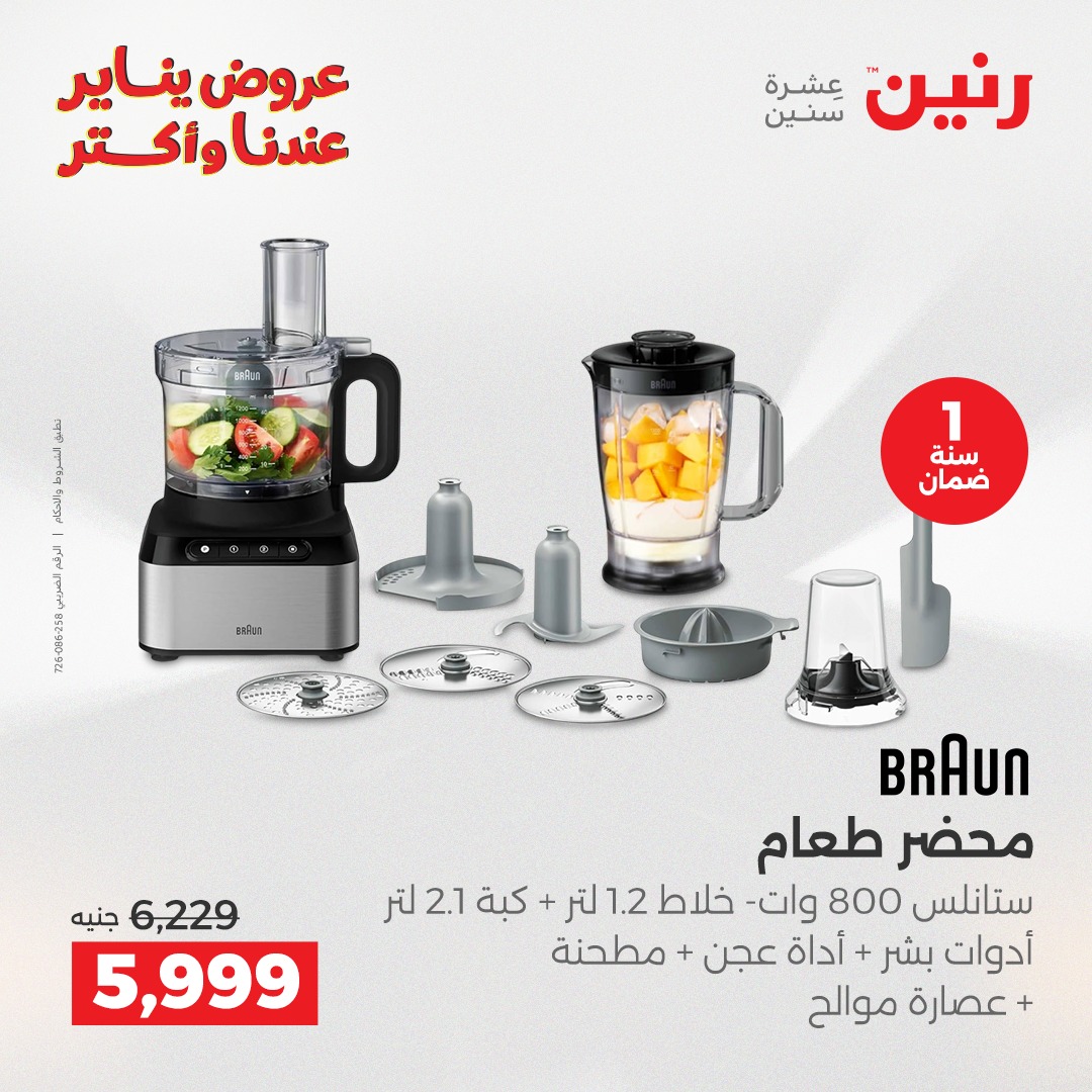 عروض رنين صفحة رقم 41